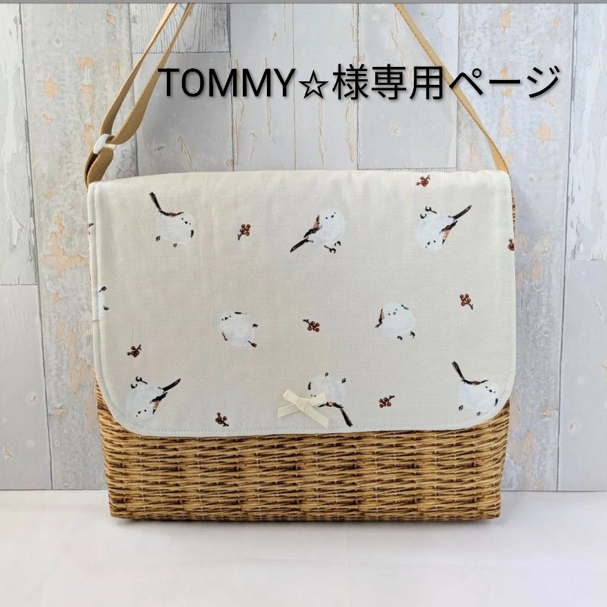 TOMMY様専用ページ　図書袋　ナップサック　シマエナガ