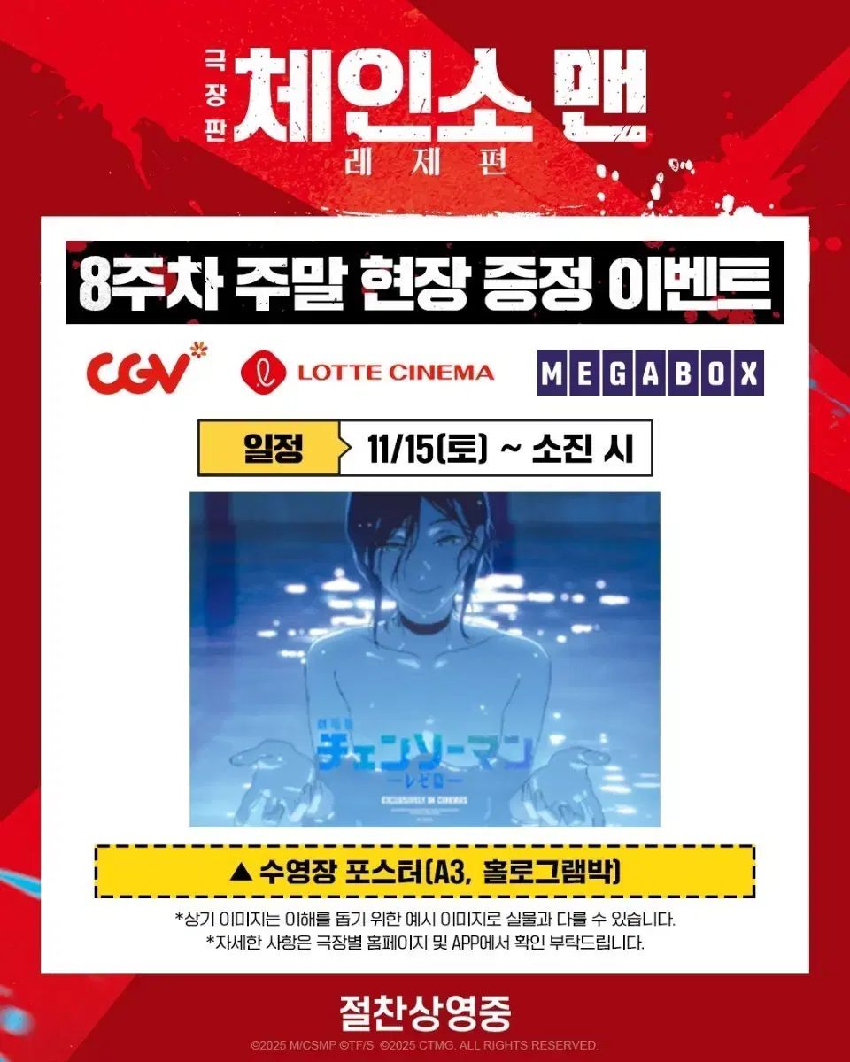 劇場版 チェンソーマン レゼ編 8週目週末 特典 プール ポスター 出品