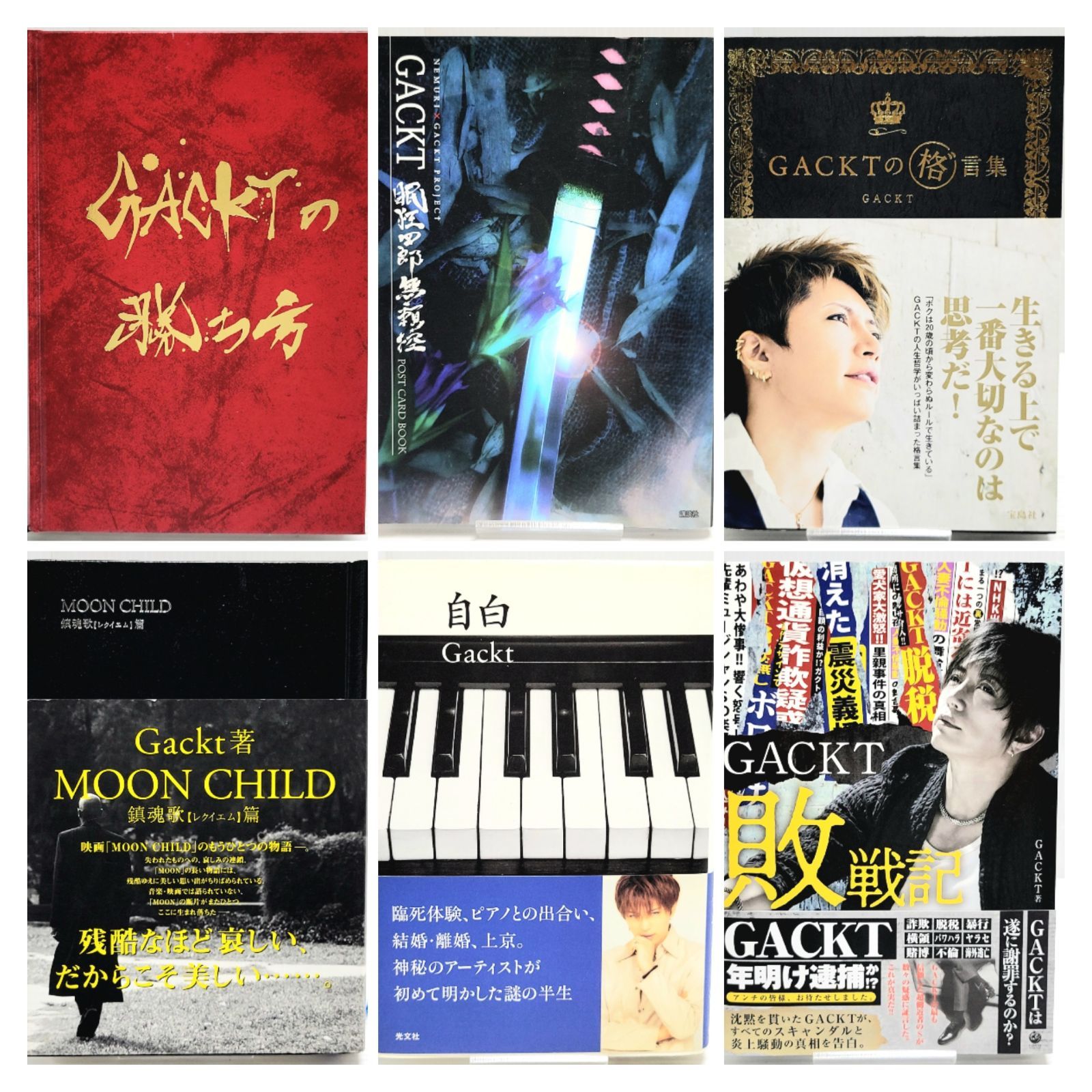 希少品】GACKT CD DVD 本 グッズまとめ - メルカリ