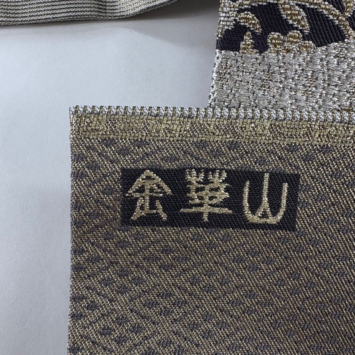 美品】 名古屋帯 秀品 金華山 蜀江華文 華唐草 金糸 草木染 金茶 正絹