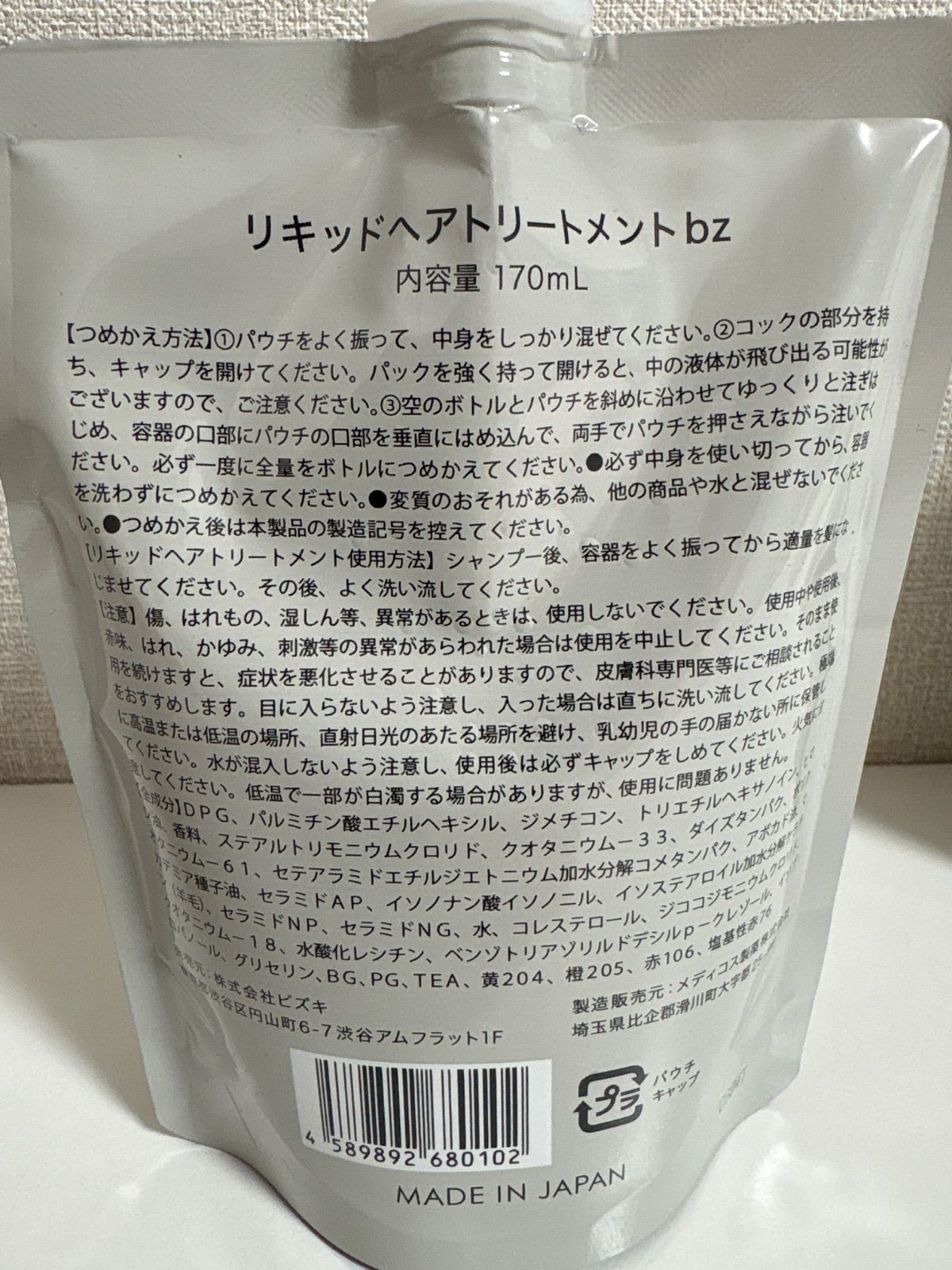 未開封品 リキッドヘアトリートメントbz 詰め替え3本セット - メルカリ