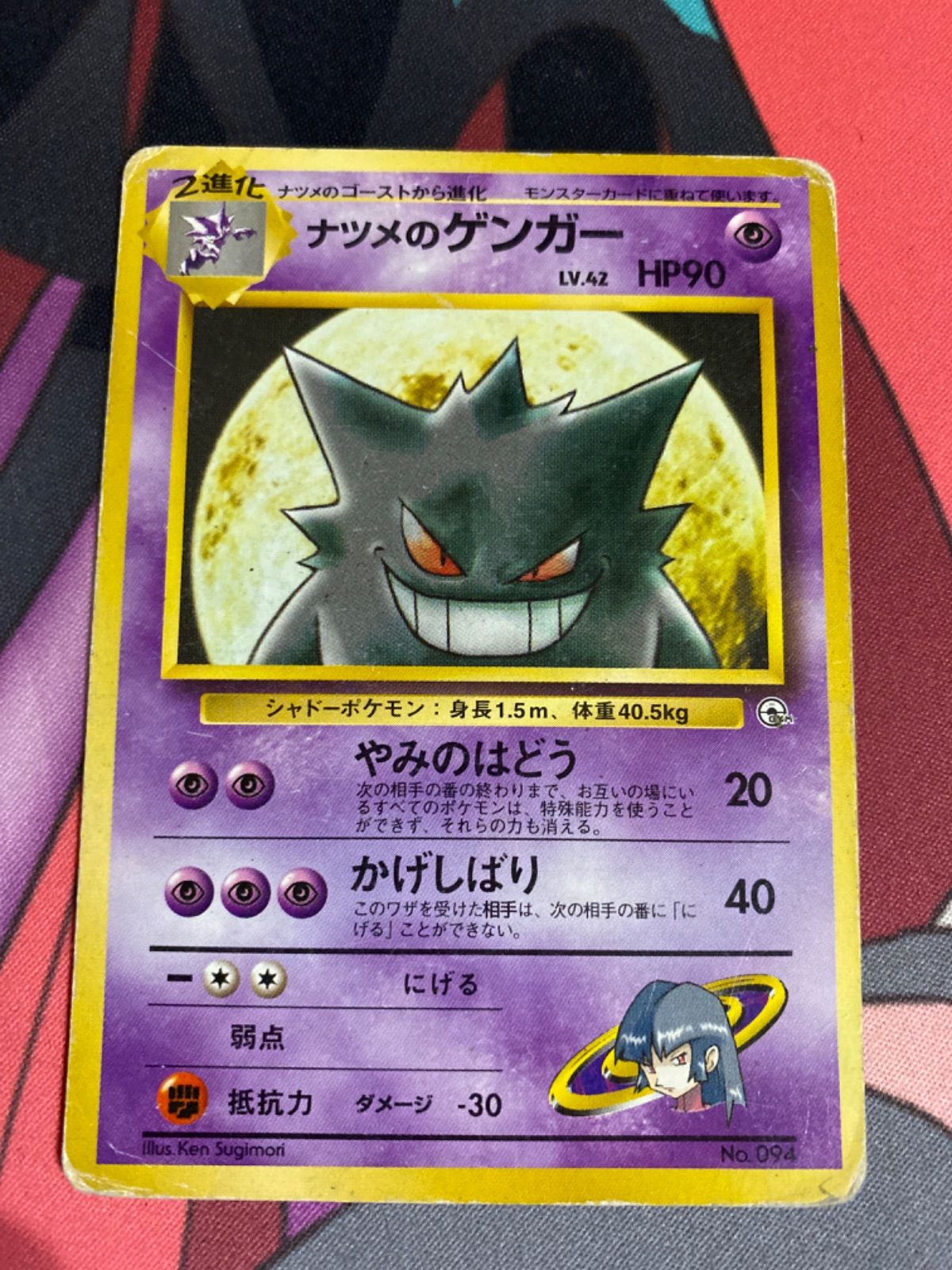 ポケモンカード ナツメのゲンガー 旧裏 マーク無し - メルカリ
