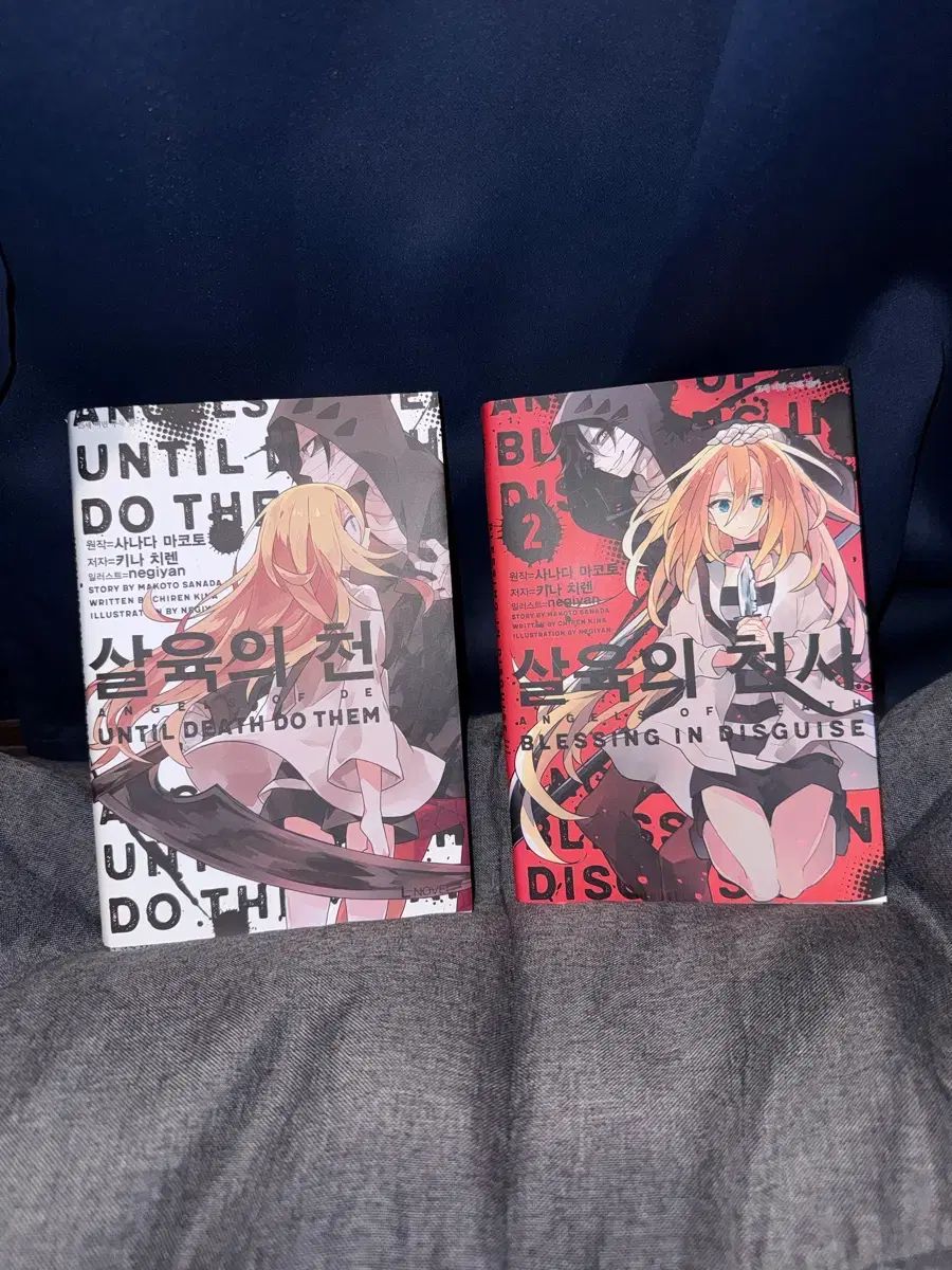 殺戮の 天使 小説 1 2 巻