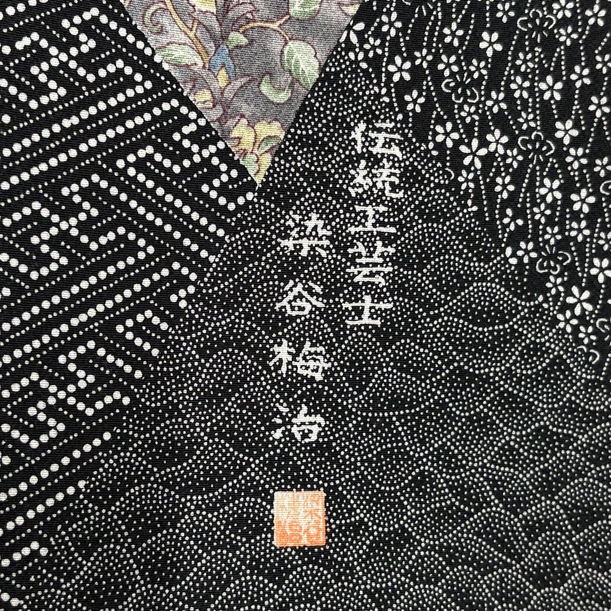 美品】 小紋 身丈168cm 裄丈68cm L 袷 染谷梅治 落款 宝尽くし 寄せ柄