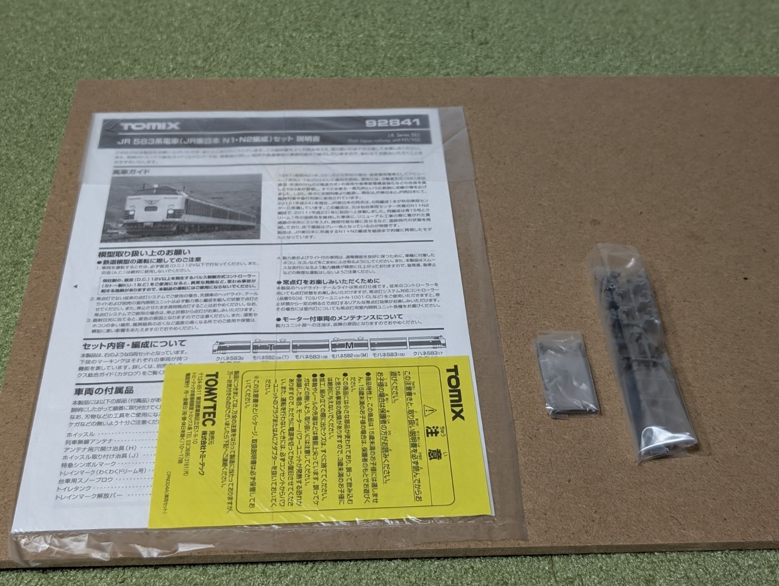Tomix 92841相当 583系 JR東日本 N1N2編成 - メルカリ