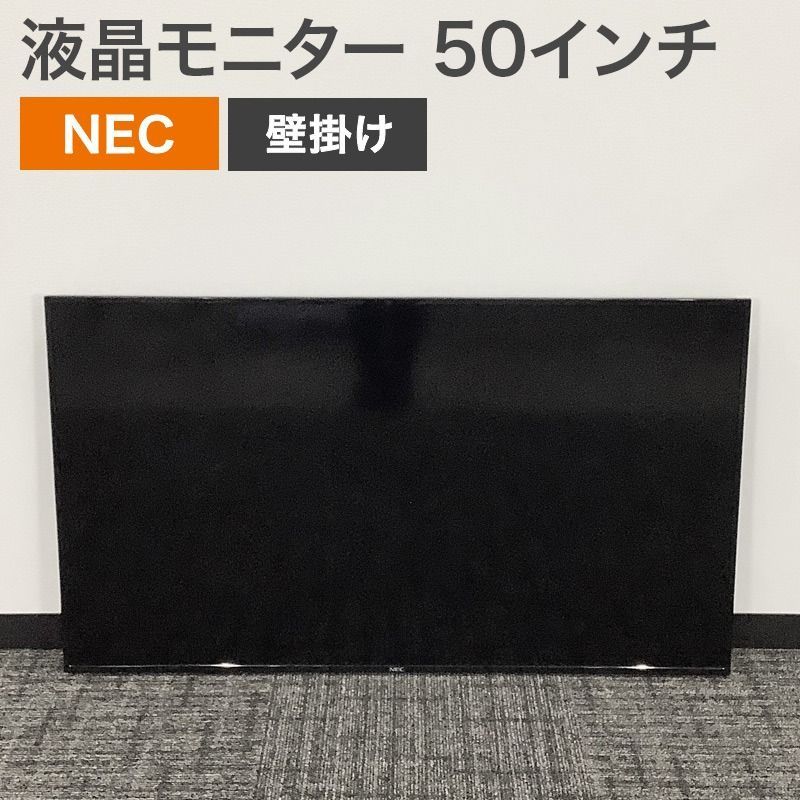 中古 液晶モニター 50インチ NEC 壁掛け 4K 液晶ディスプレイ PC周辺 