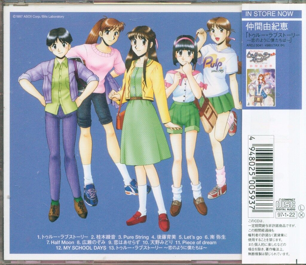 ゲームCD トゥルーラブストーリーイメージアルバム メモリアルソングス