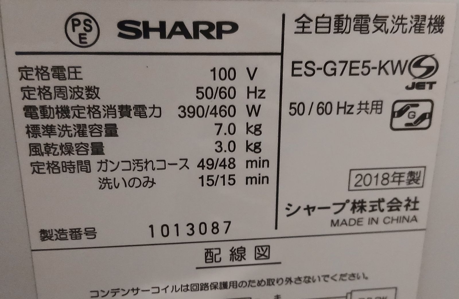 SHARP 洗濯機 容量7kg 2018年製 お得なセット値引きも！分解洗浄可能 