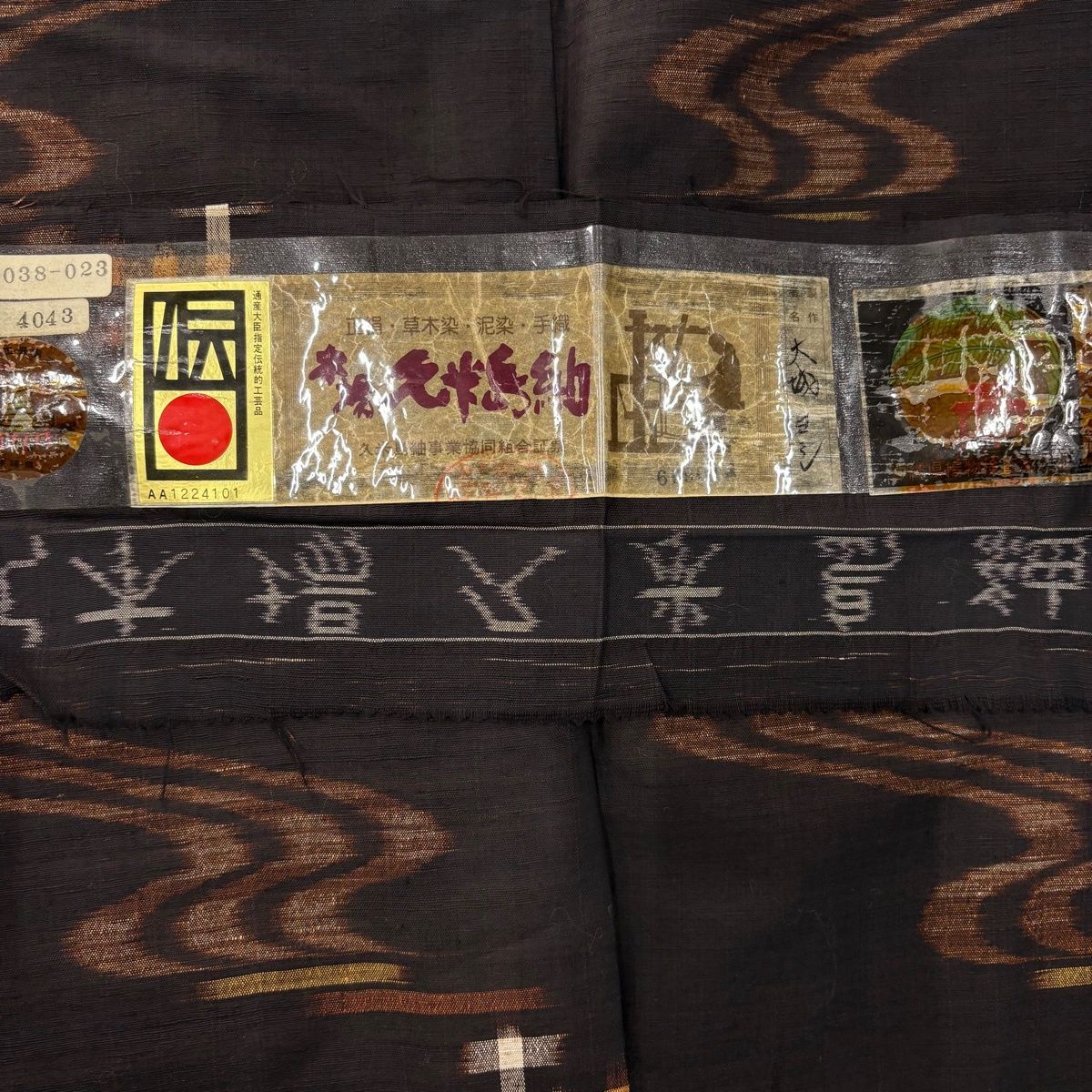 紬 身丈157cm 裄丈62.5cm S 袷 本場久米島紬 証紙 流水 絣 焦茶色 正絹 