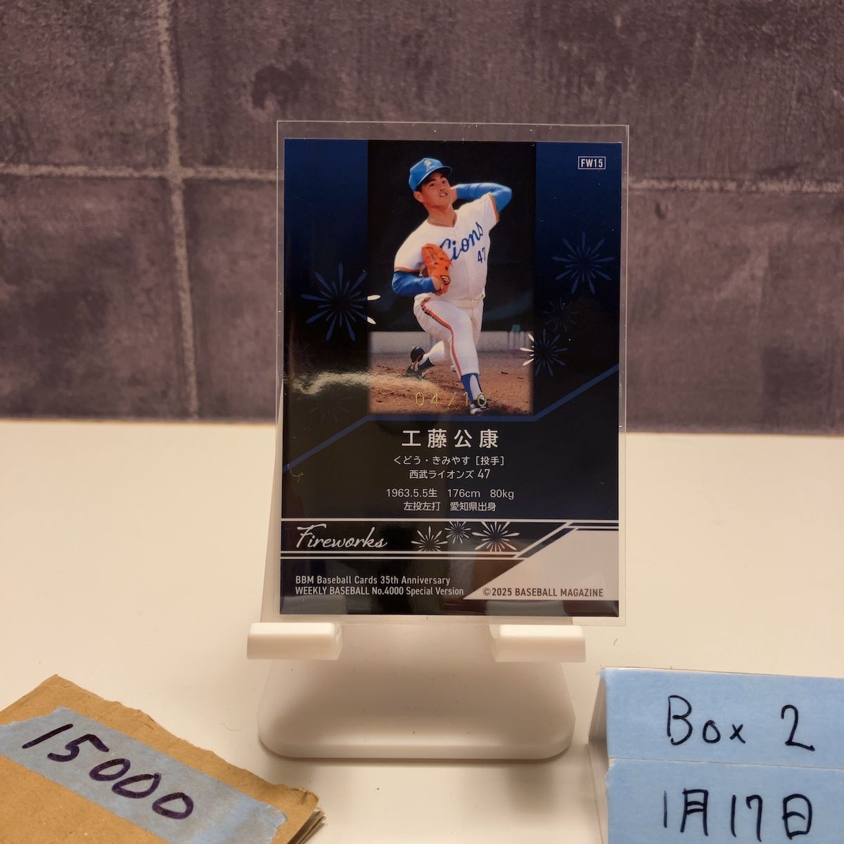 2025 BBM 工藤公康 04/10 西武ライオンズ 35th Anniversary 週刊ベース