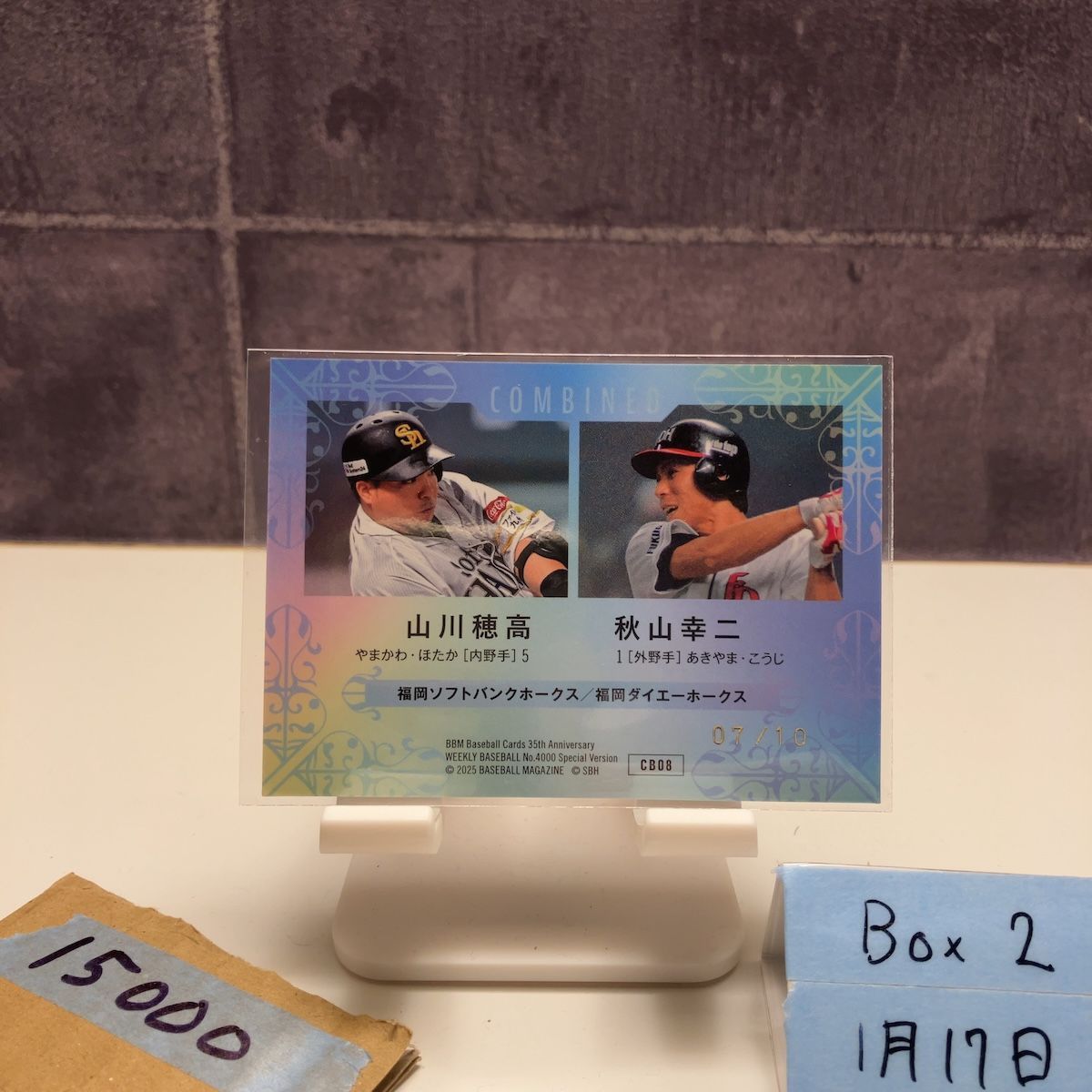 2025 BBM 山川穂高秋山幸二 07/10 紫箔サイン 福岡ソフトバンク