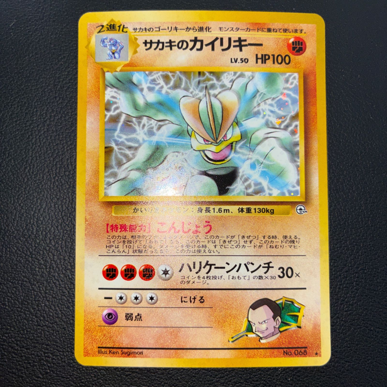 状態A+ サカキのカイリキー 旧裏 キラ - メルカリ