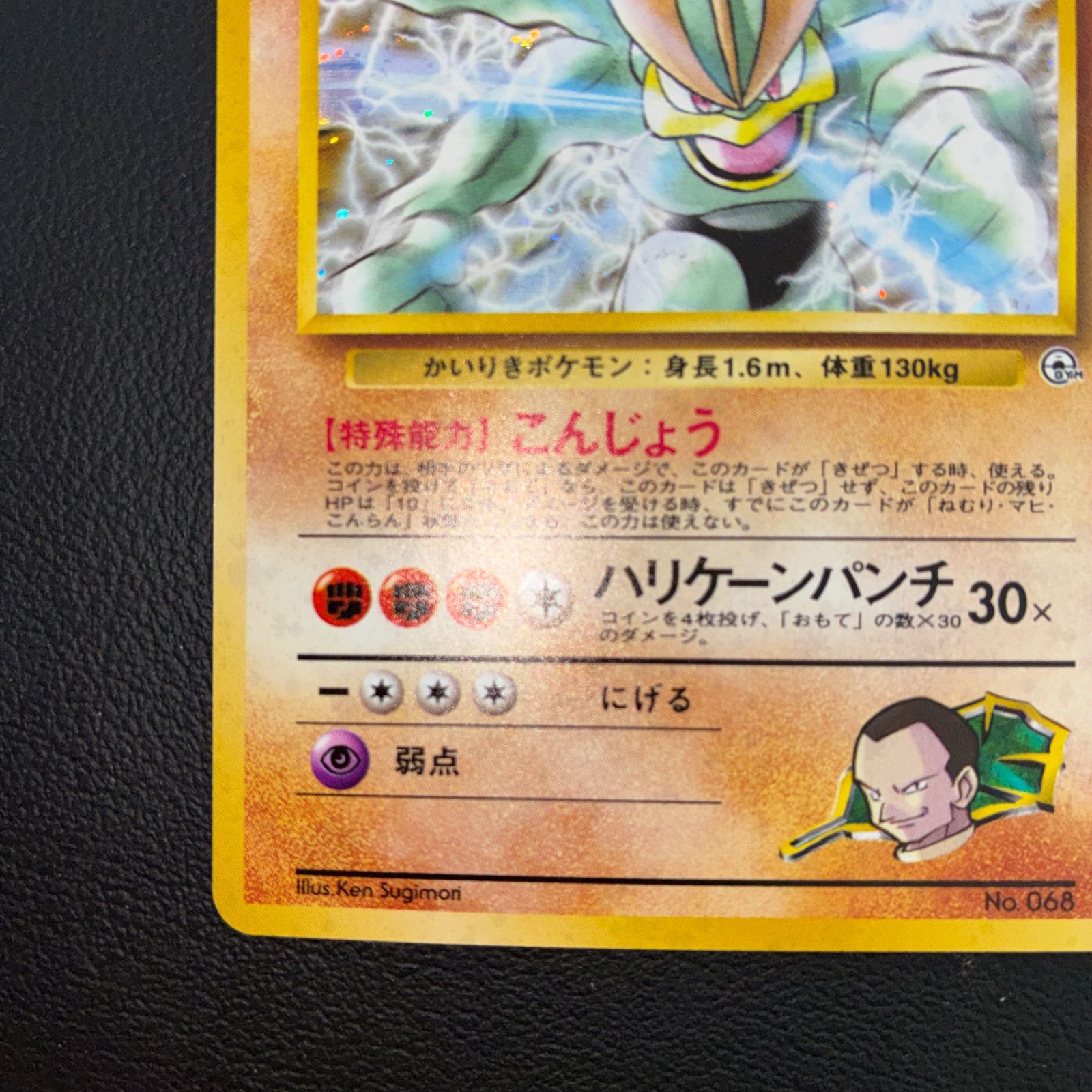 状態A+ サカキのカイリキー 旧裏 キラ - メルカリ