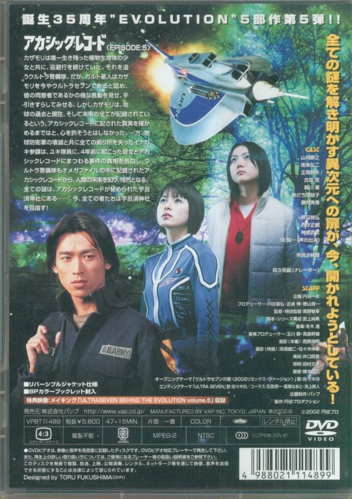 特撮DVD ウルトラセブン EVOLUTION アカシックレコード 5 - メルカリ