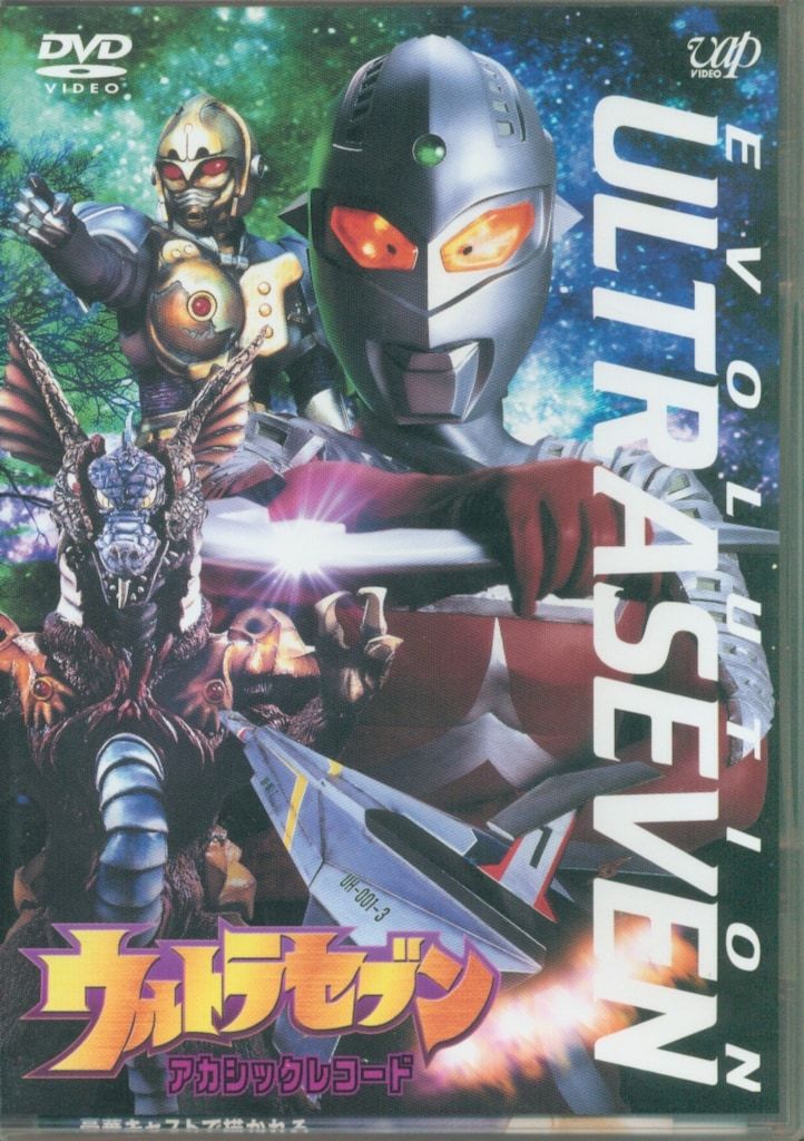 特撮DVD ウルトラセブン EVOLUTION アカシックレコード 5 - メルカリ