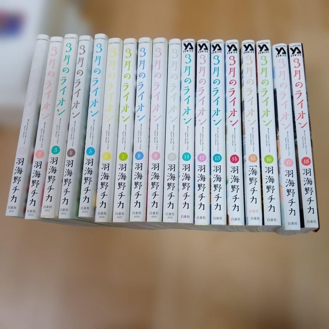 3月のライオン 羽海野チカ 1～18巻セット - メルカリ