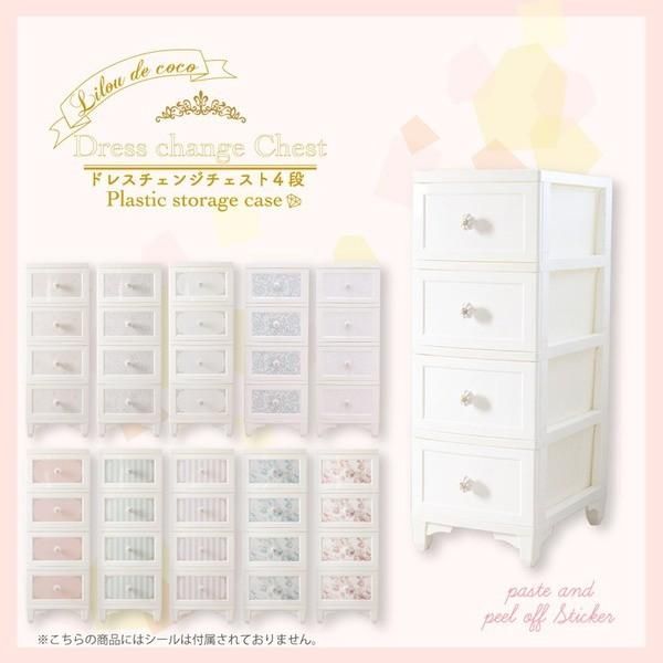 衣類収納 タンス 4段 パールホワイト 日本製 猫脚 姫系 ドレスチェンジ