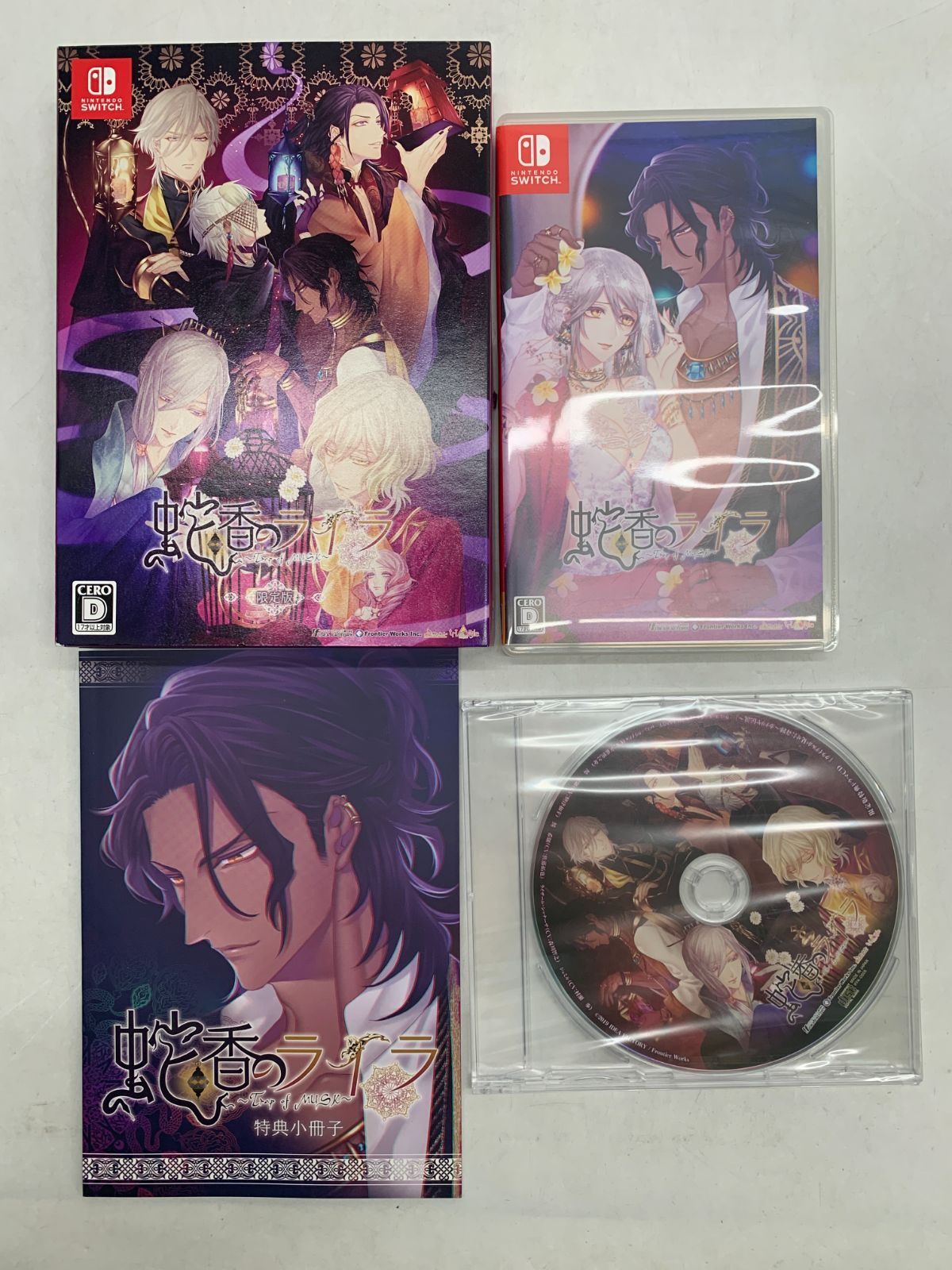 中古 Switch 蛇香のライラ 限定版 - メルカリ