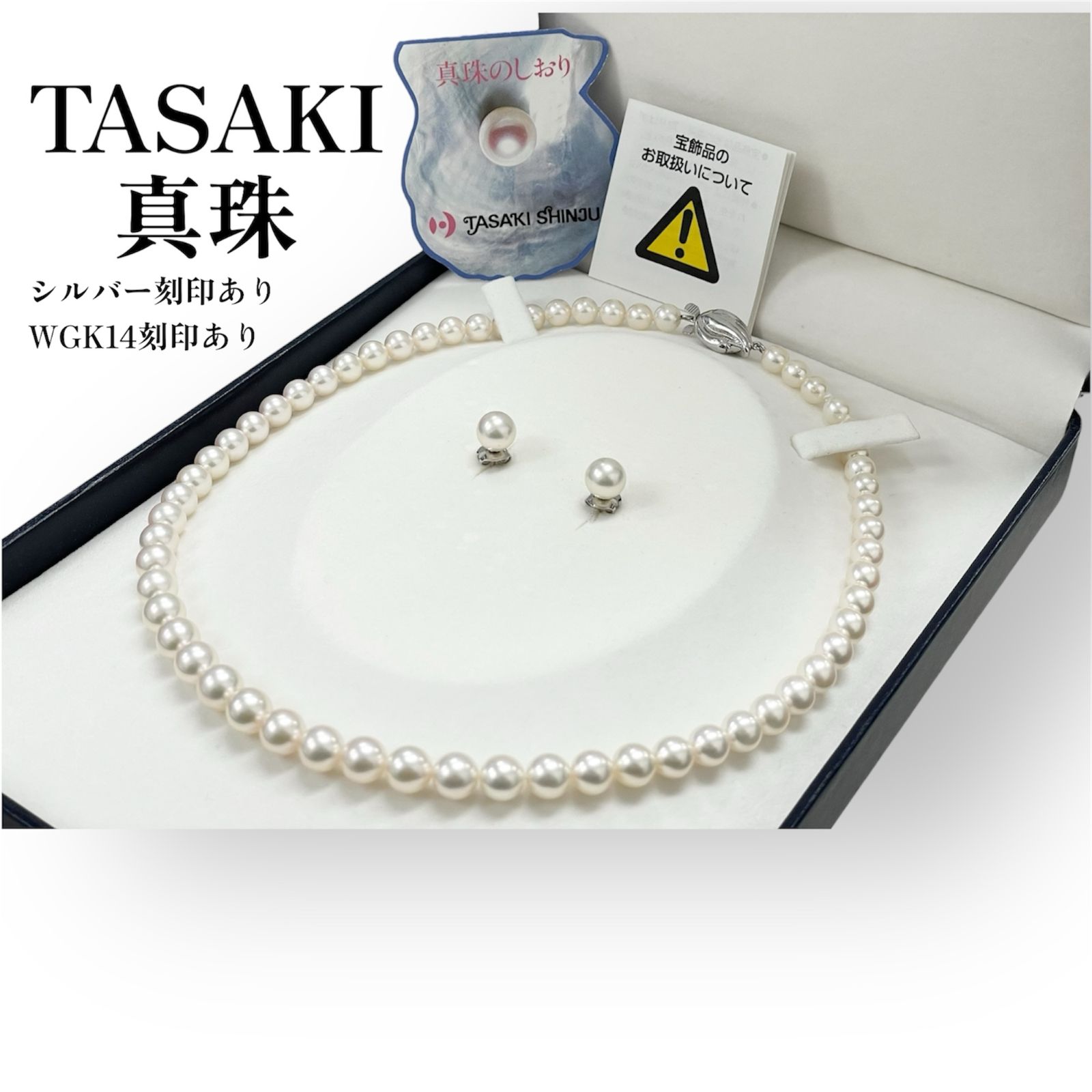 セット】田崎真珠 シルバーネックレス(刻印あり) WGK14ピアス(刻印あり