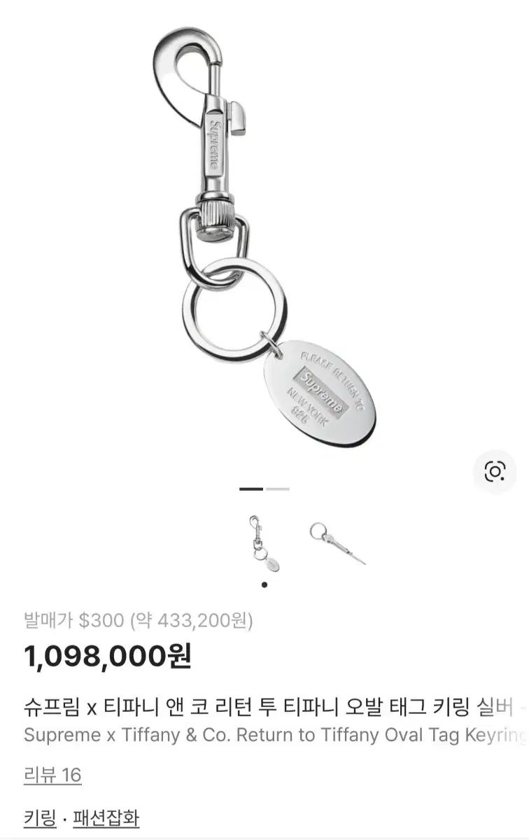 ティファニー＆コー x シュプリーム リターン トゥ ティファニー