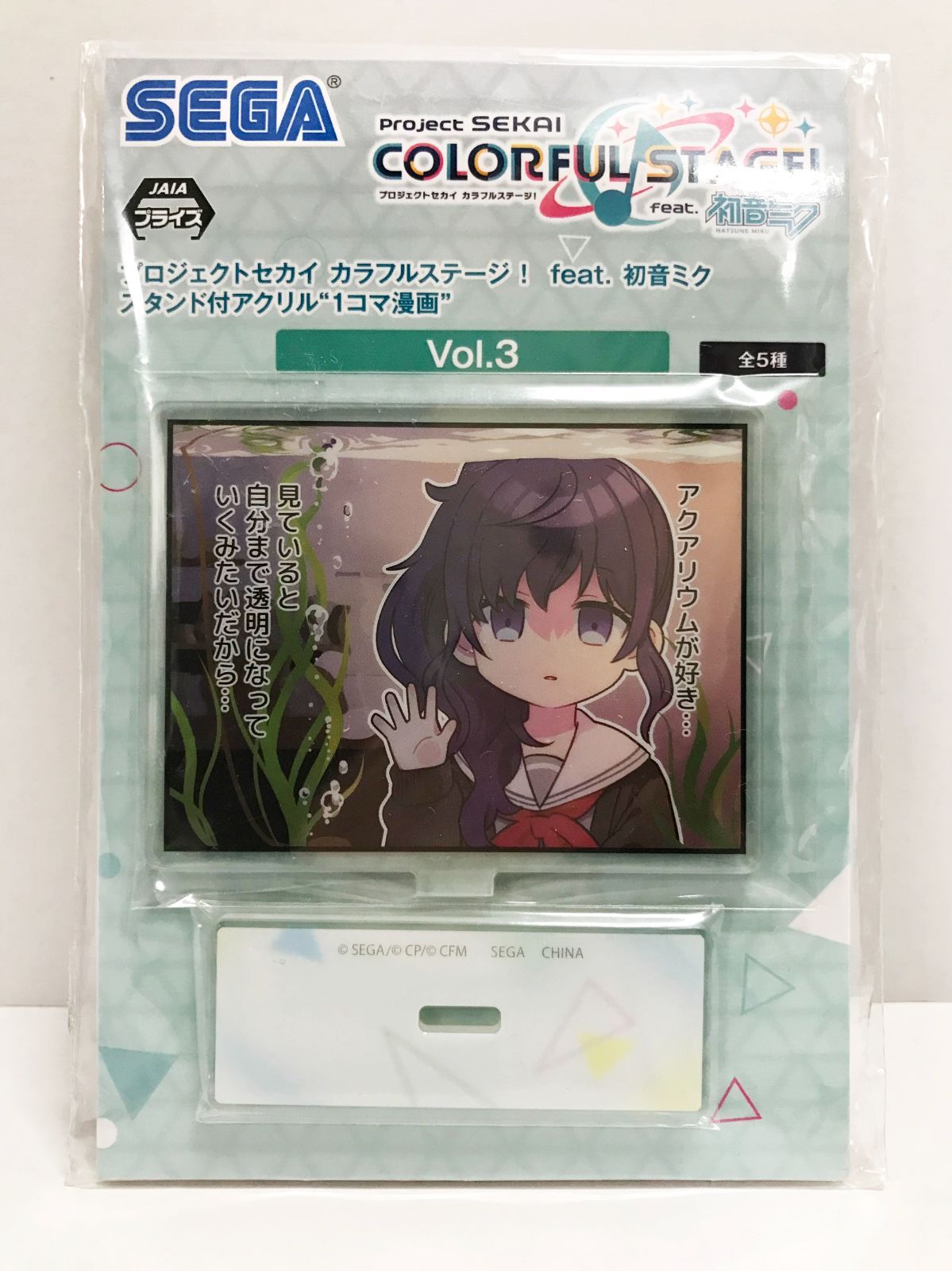 33.【未開封】朝比奈まふゆ 魚のいない水槽 スタンド付アクリル“1コマ