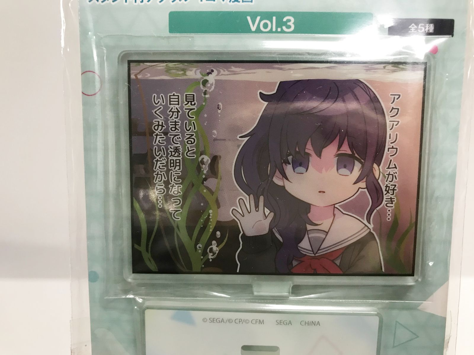 33.【未開封】朝比奈まふゆ 魚のいない水槽 スタンド付アクリル“1コマ