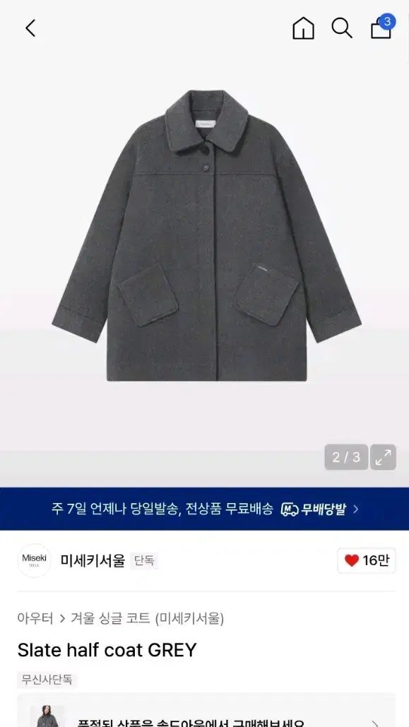 ミセキソウル ハーフコート slate half coat 【公式通販】