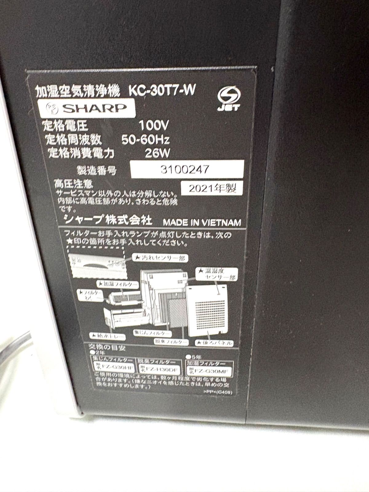 シャープ 加湿空気清浄機 KC-30T7 2021年製 - メルカリ