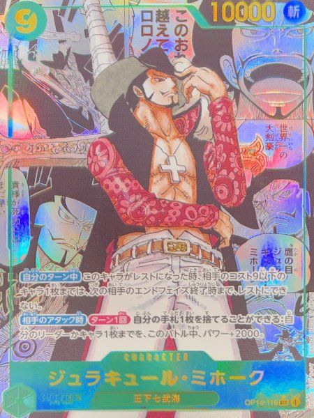 ジュラキュール・ミホーク PSA10ジュラキュール・ミホーク(パラレル