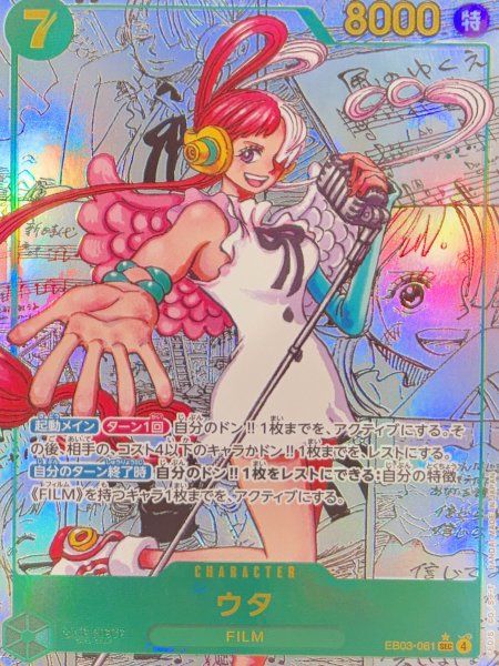 ウタ (コミパラ/漫画背景) [SEC] {EB03-061} 1枚 - メルカリ