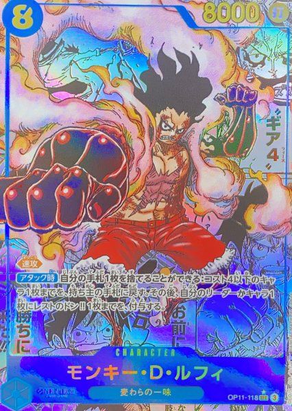 モンキー・D・ルフィ (コミパラ/漫画背景) [SEC] {OP11-118} 1枚