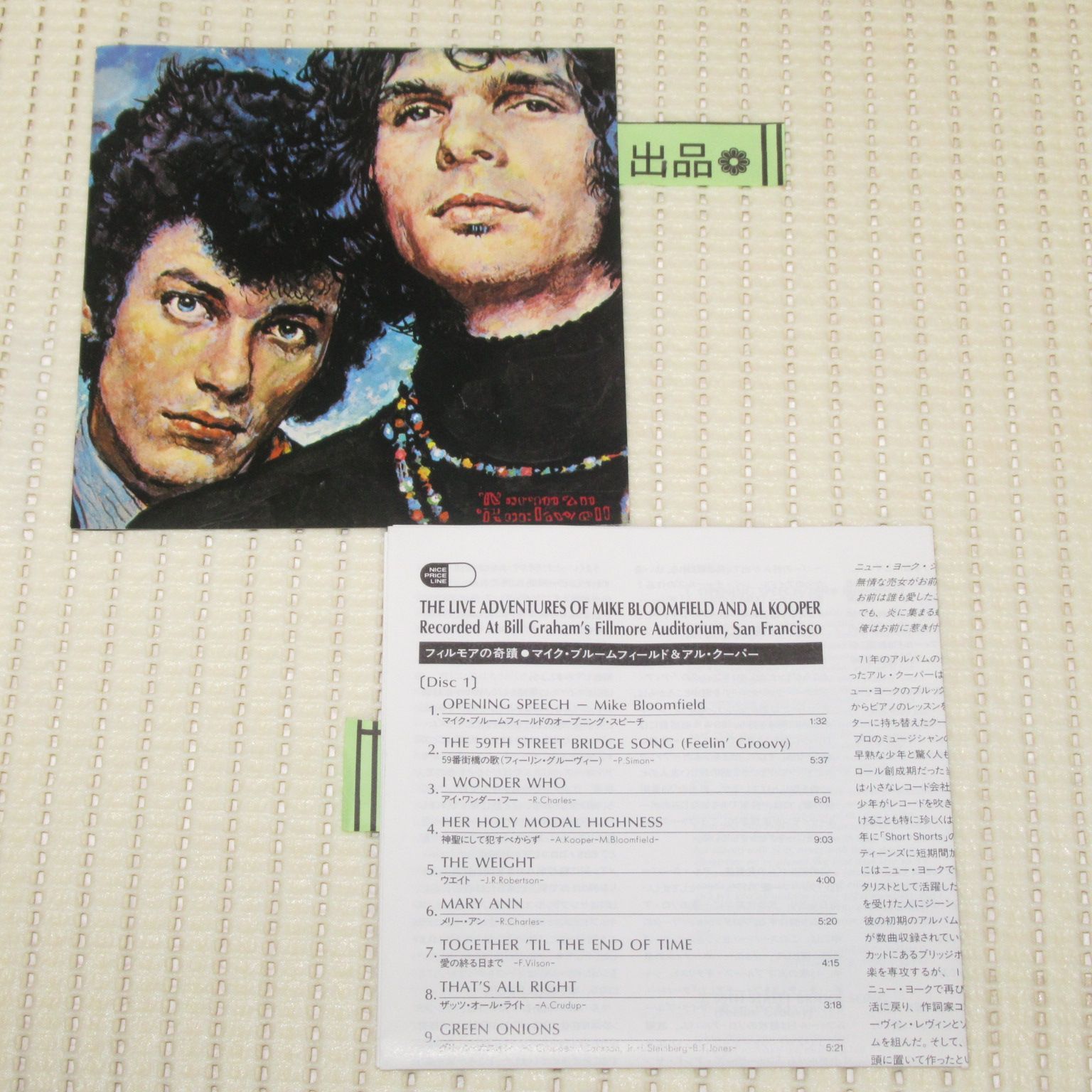 CD アル・クーパー マイク・ブルームフィールド フィルモアの奇蹟 帯付