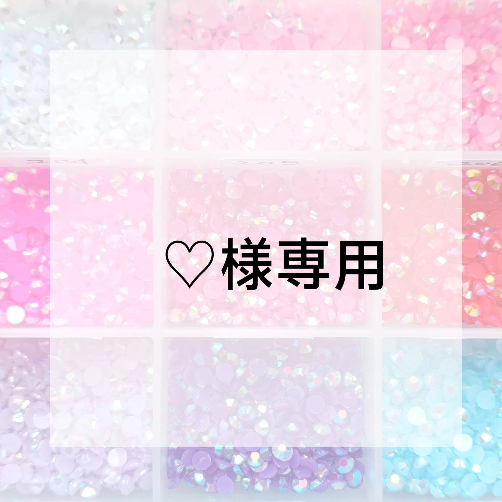 ♡様専用ページ - メルカリ