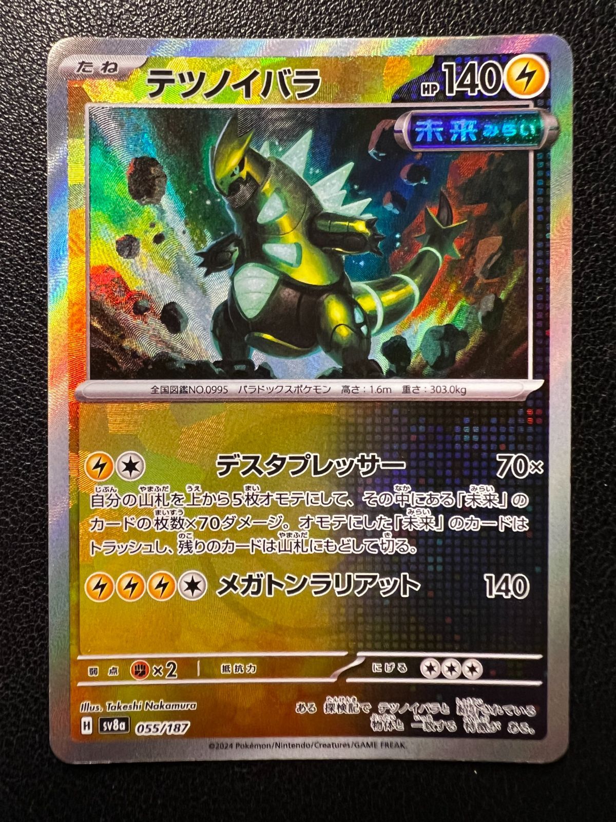 テツノイバラ :モンスターボールミラー 1枚 [SV8a 055/187](「テラス