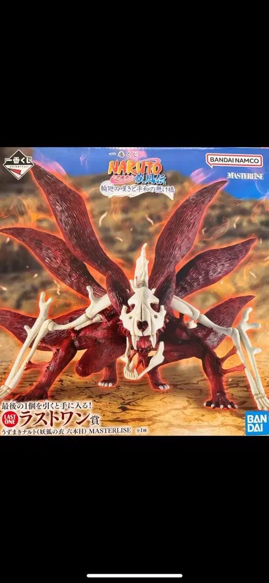 NARUTO -ナルト- 一番くじ ラストワン 未開封 一番くじ ラストワン賞