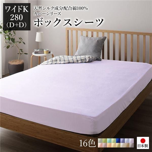 ボックスシーツ/寝具 単品 〔ワイドキング280(D+D) パープル〕 日本製 綿100% 洗える 通気性 ファミリーサイズ
