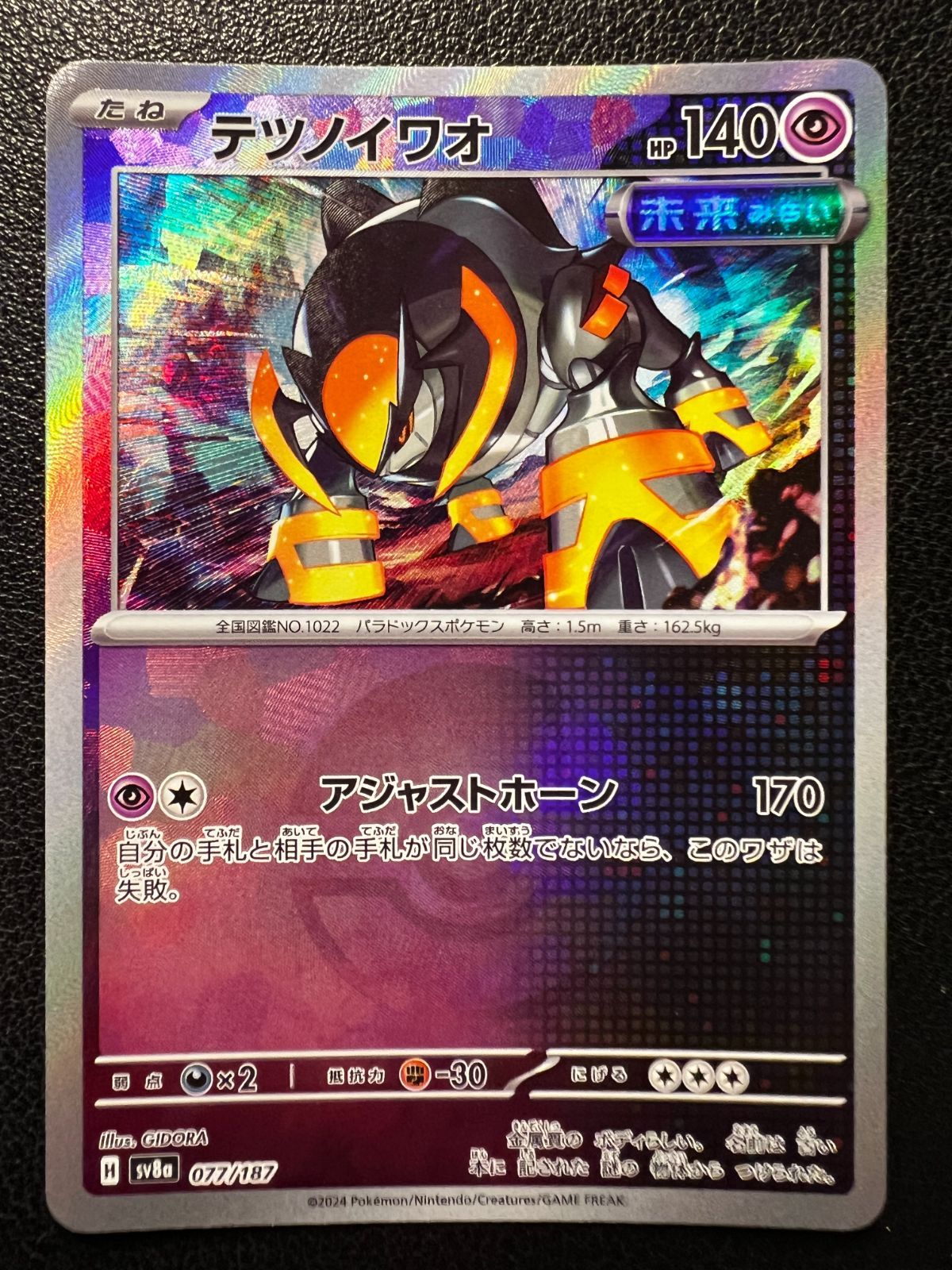 テツノイワオ :モンスターボールミラー 1枚 [SV8a 077/187](テラスタル