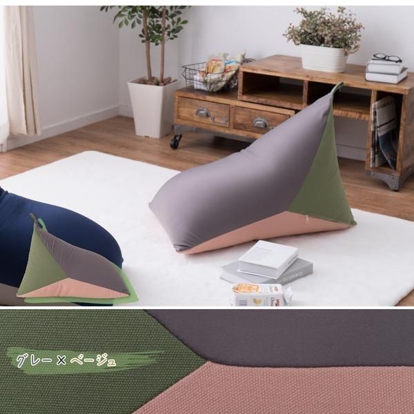 三角 クッション 約50×80×50cm グレー×ベージュ ビーズ補充用
