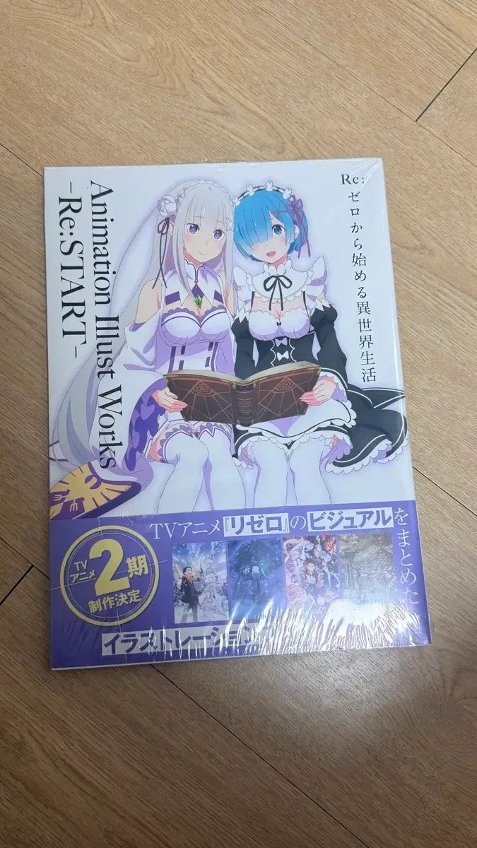 Re:ゼロから始める異世界生活 イラスト アートブック 雑誌 マガジン