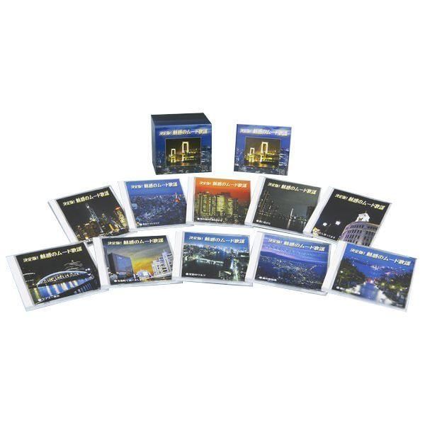 決定版 魅惑のムード歌謡 〔CD10枚組 全160曲〕 別冊歌詞ブック