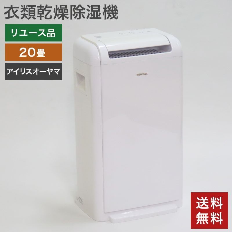 中古】除湿機 アイリスオーヤマ デシカント式 IJD-K80 衣類乾燥