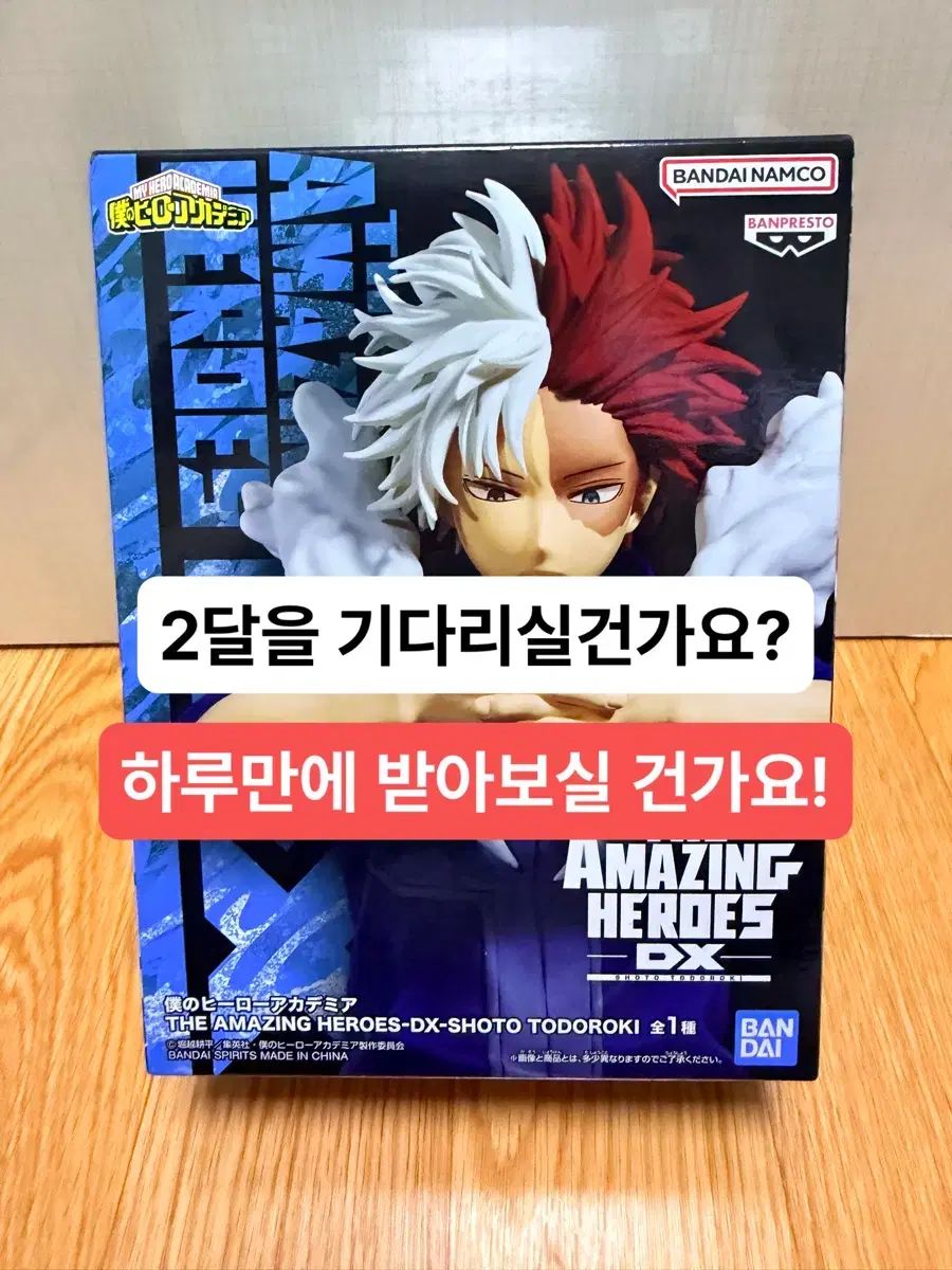 未開封 現物)僕のヒーローアカデミア 轟 焦凍 アメイジング DX