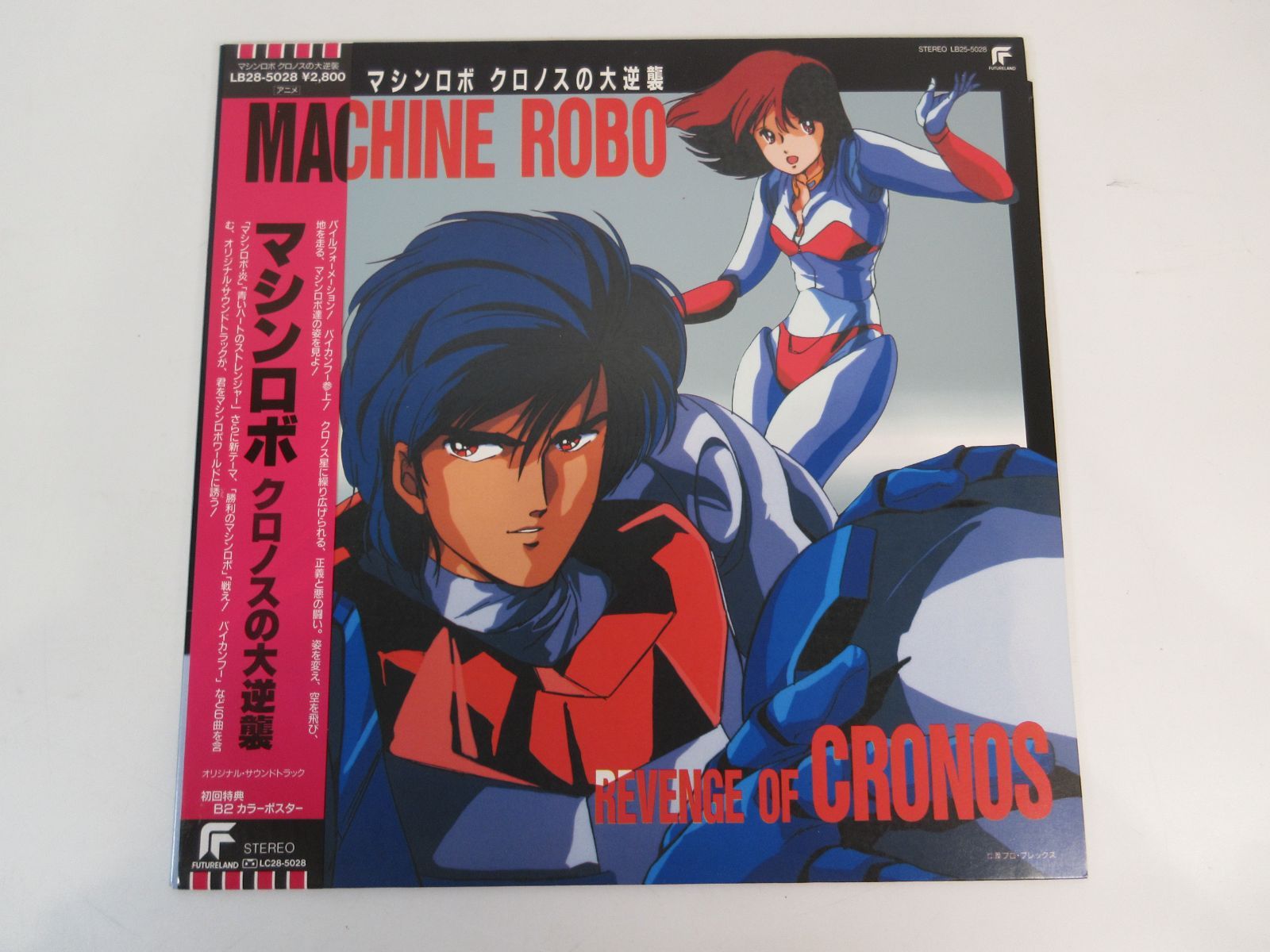 アニメ レコード マシンロボ クロノスの大逆襲 MACHINE ROBO REVENGE