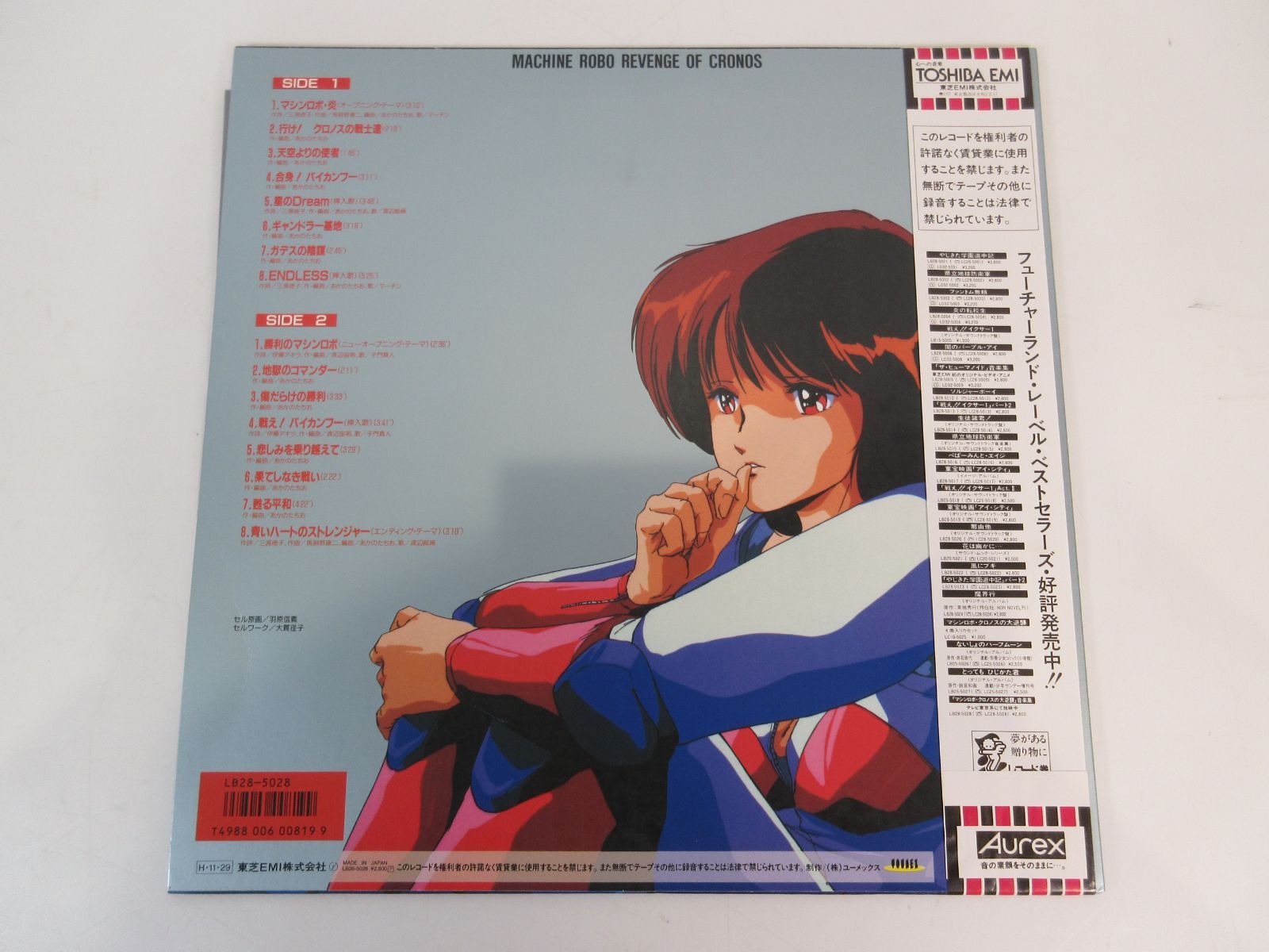 アニメ レコード マシンロボ クロノスの大逆襲 MACHINE ROBO REVENGE