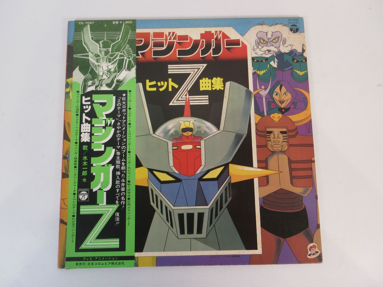 アニメ レコード コロムビアレコード マジンガーZ ヒット曲集 帯付