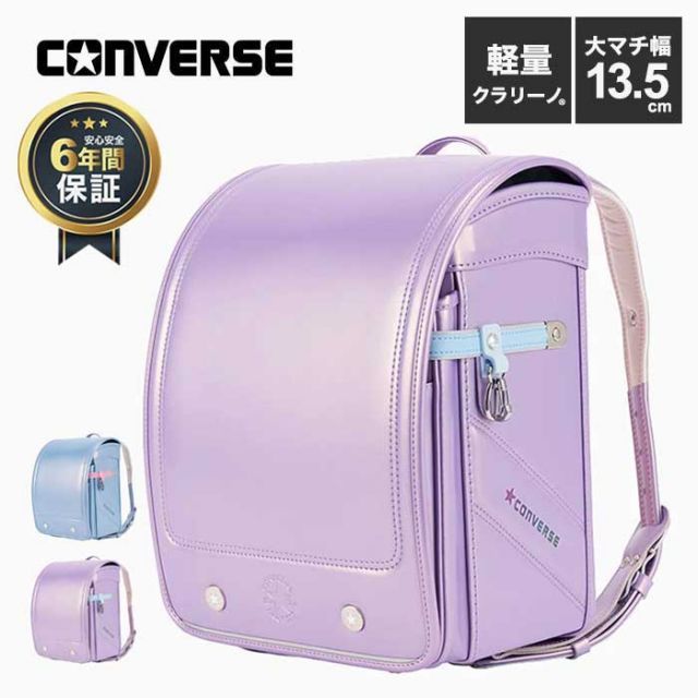 ランドセル 女の子 男の子 コンバース 6775304 CONVERSE B GIRLS 入学祝い 小学1年生 通学 [230307]