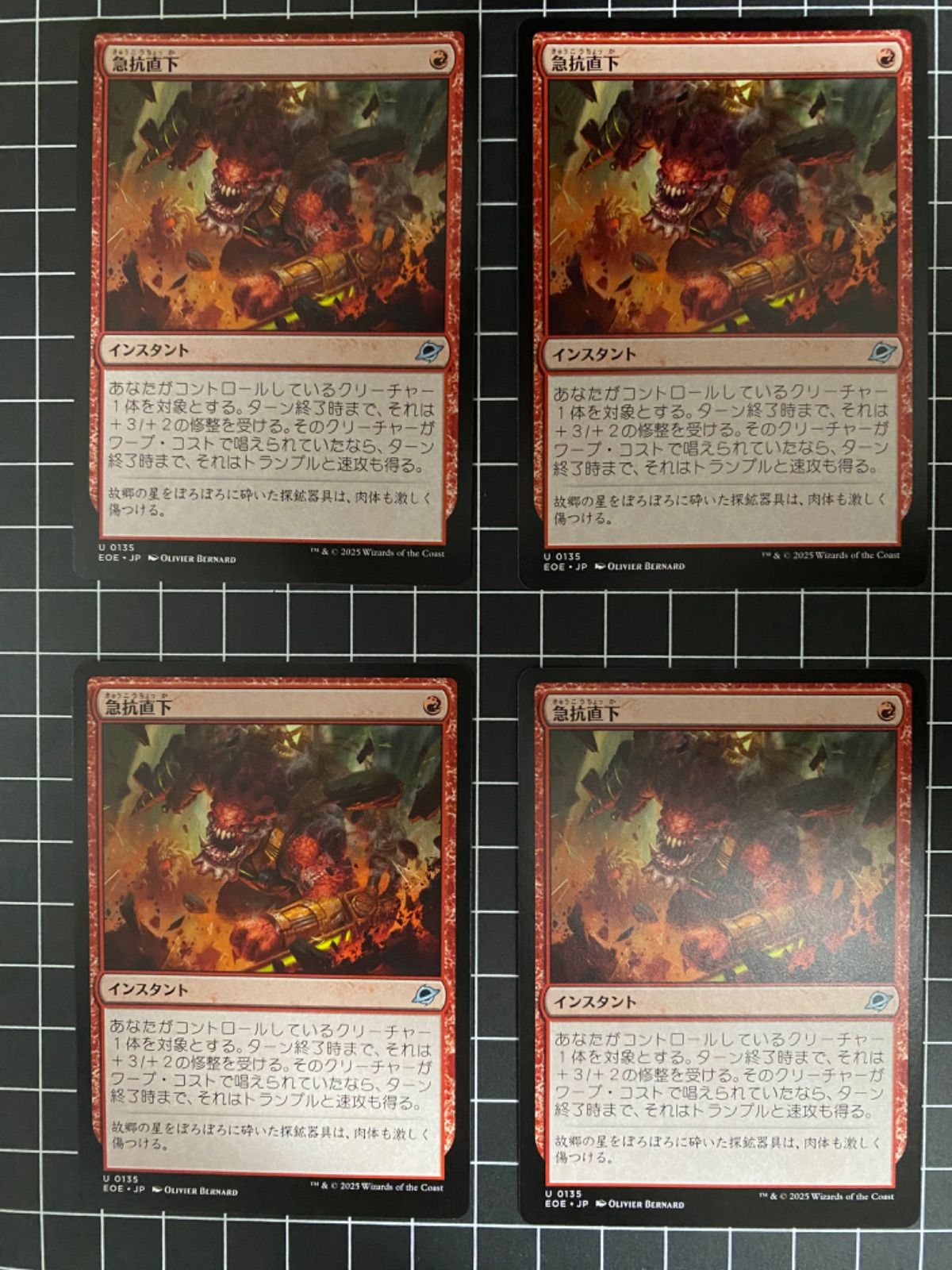 Mtg シングル: 急抗直下 4枚セット 久遠の終端 - メルカリ