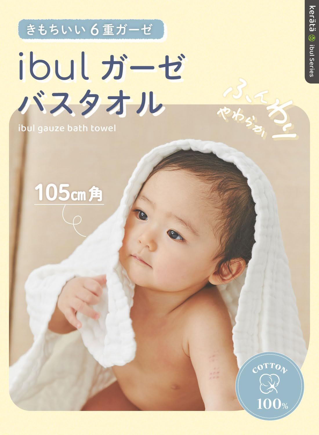 バスタオル タオル ベビー 赤ちゃん 6重ガーゼ 105×105cm イブル