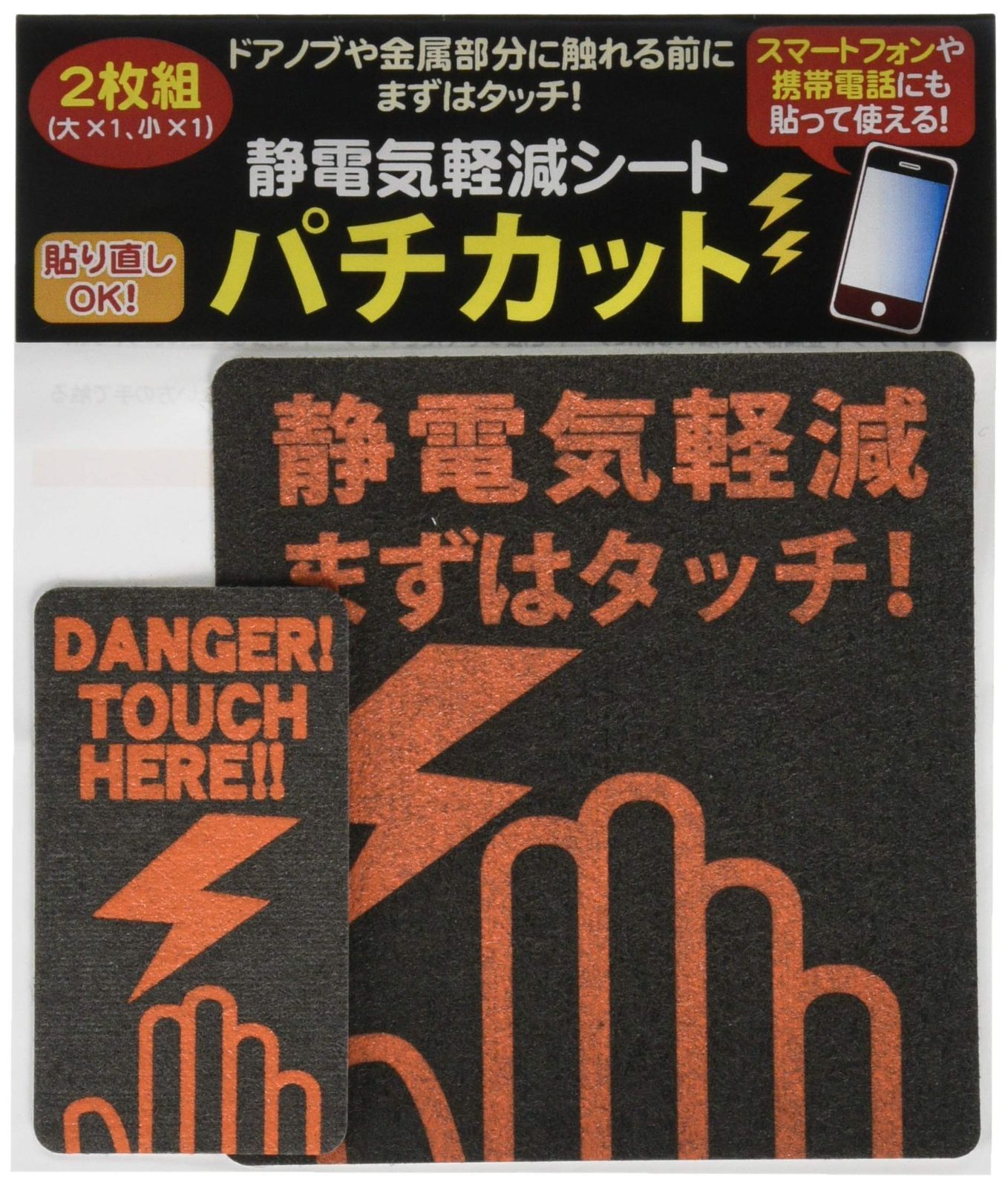 FP-218 (大×1、小×1) 2枚組 パチカット シート 静電気軽減 Hanbai