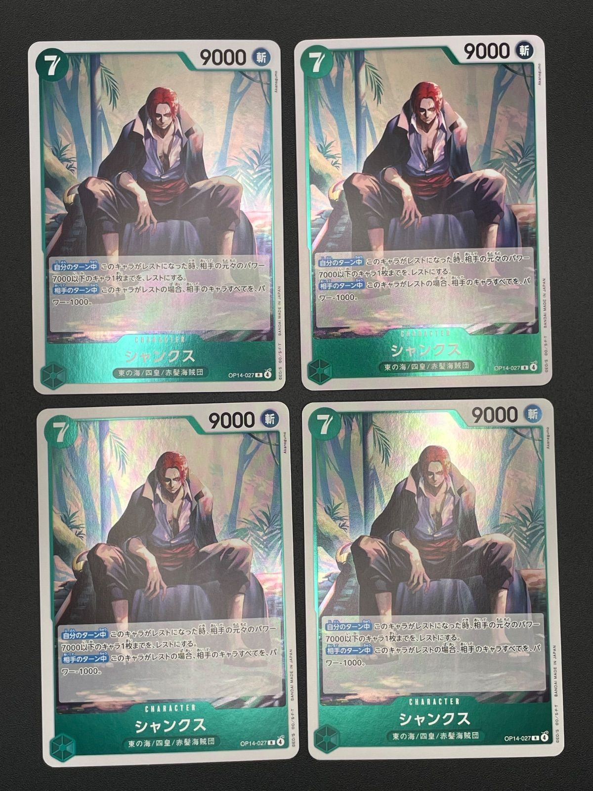 ワンピースカード シャンクス R OP14-027 4枚セット - メルカリ